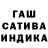 ГАШ хэш Arsenio )